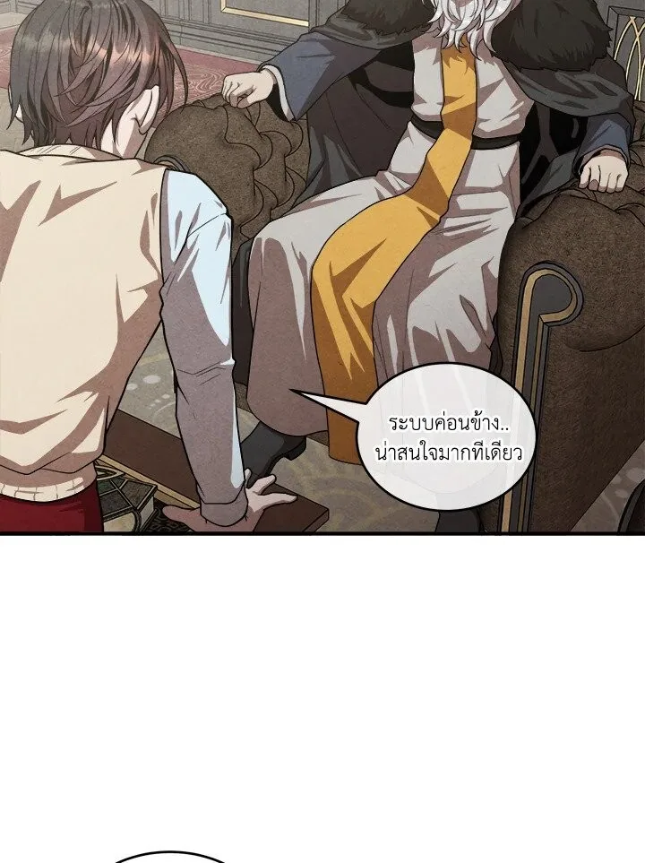 Legendary Youngest Son of the Marquis House ตอนที่ 120 หน้า 57