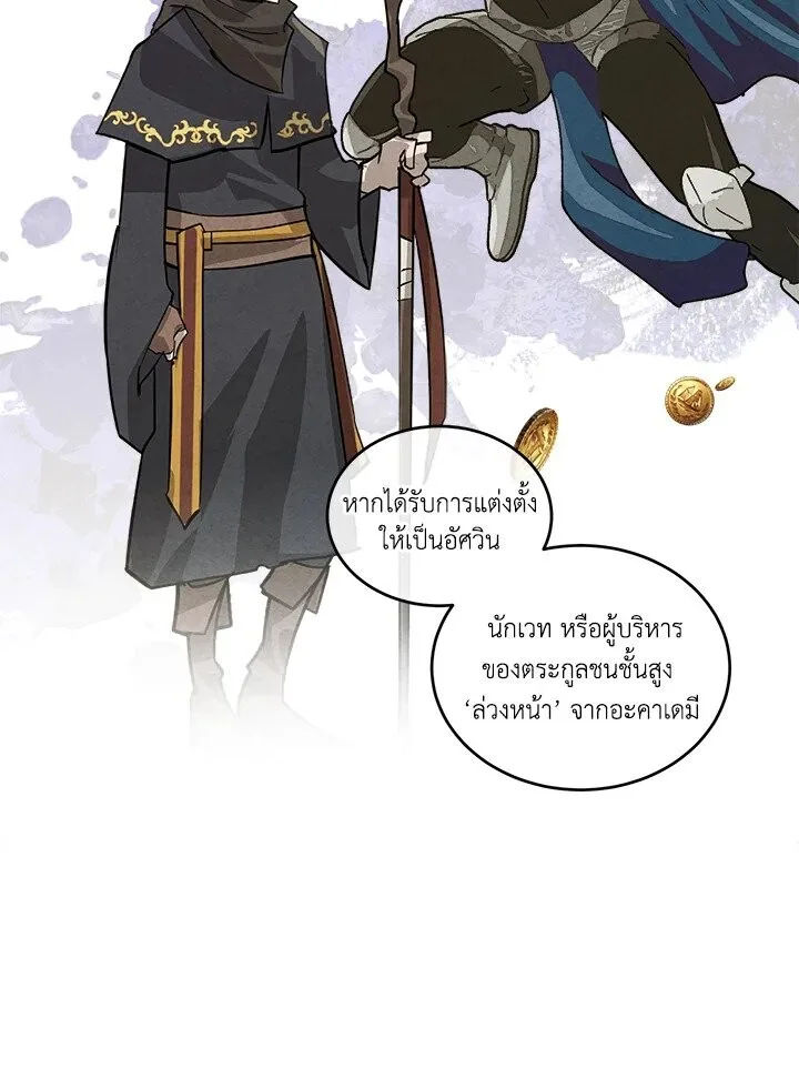 Legendary Youngest Son of the Marquis House ตอนที่ 120 หน้า 60