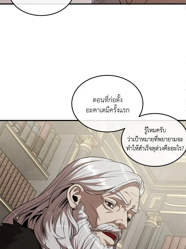 Legendary Youngest Son of the Marquis House ตอนที่ 120 หน้า 63