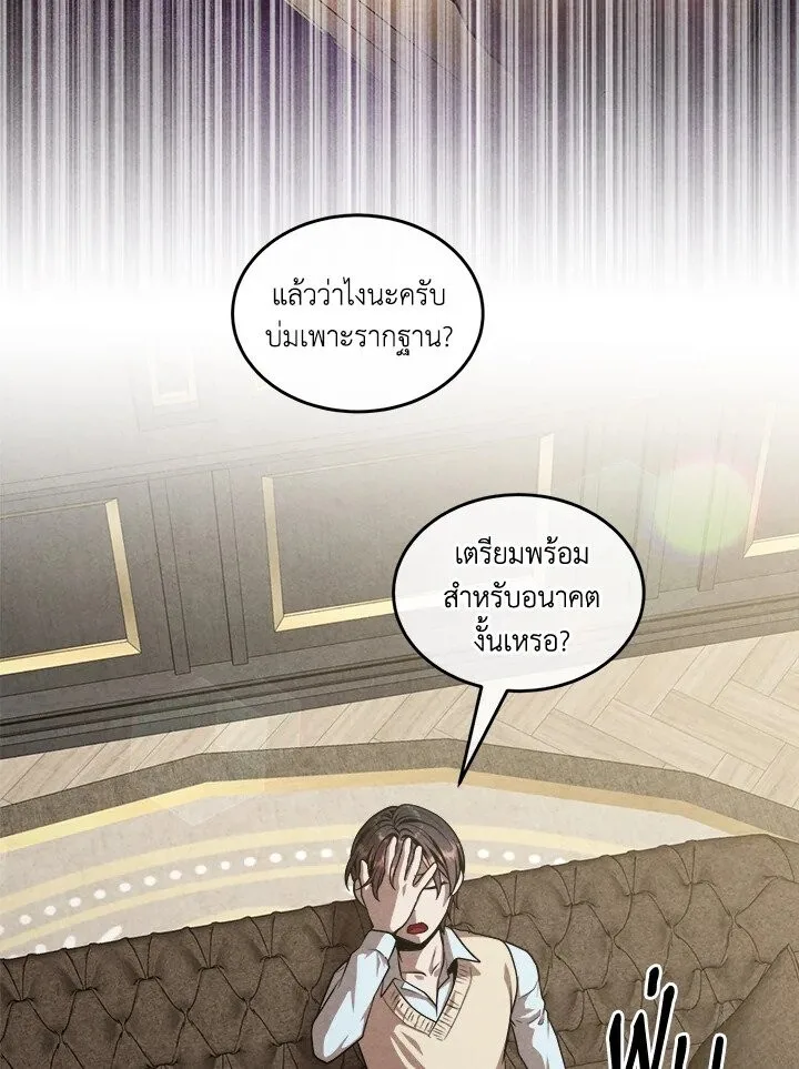Legendary Youngest Son of the Marquis House ตอนที่ 120 หน้า 67