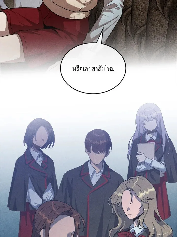Legendary Youngest Son of the Marquis House ตอนที่ 120 หน้า 70