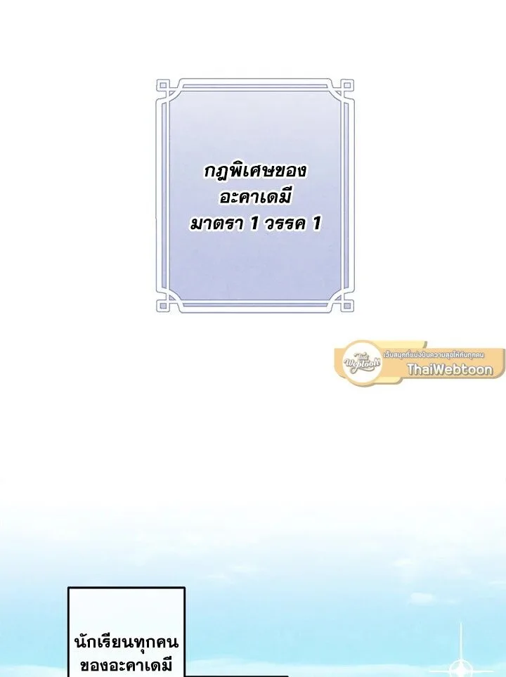 Legendary Youngest Son of the Marquis House ตอนที่ 120 หน้า 72
