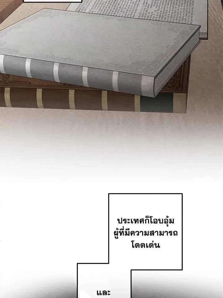 Legendary Youngest Son of the Marquis House ตอนที่ 120 หน้า 76