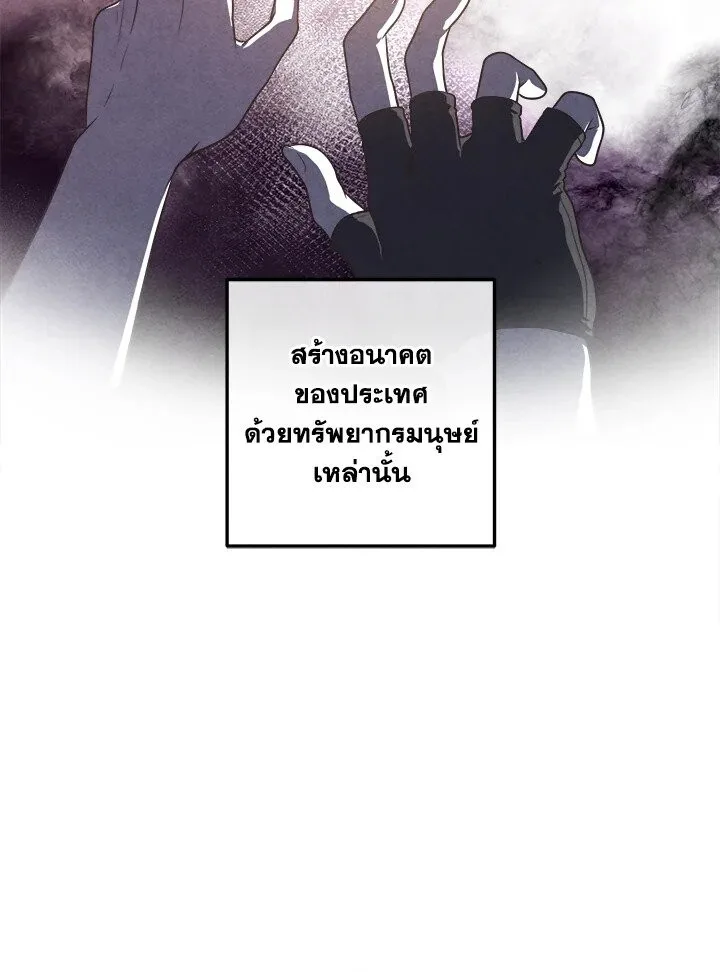 Legendary Youngest Son of the Marquis House ตอนที่ 120 หน้า 78