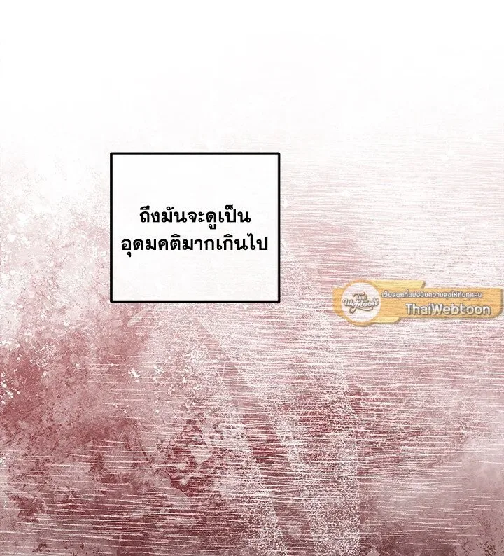 Legendary Youngest Son of the Marquis House ตอนที่ 120 หน้า 79