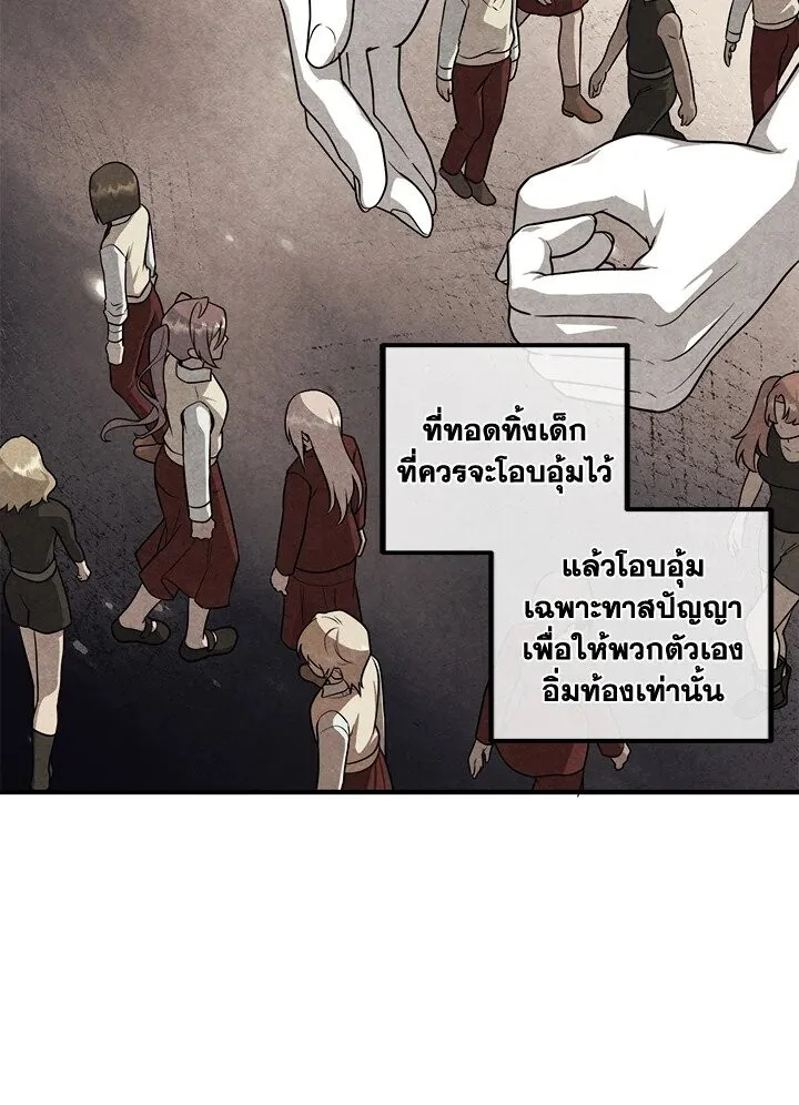 Legendary Youngest Son of the Marquis House ตอนที่ 121 หน้า 10