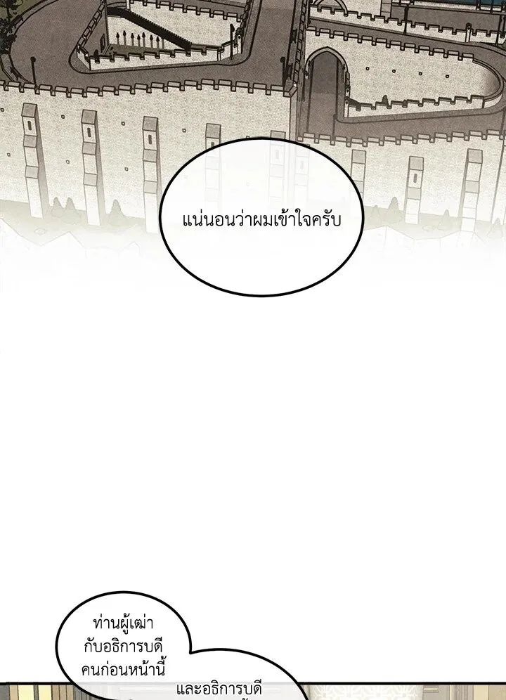 Legendary Youngest Son of the Marquis House ตอนที่ 121 หน้า 12