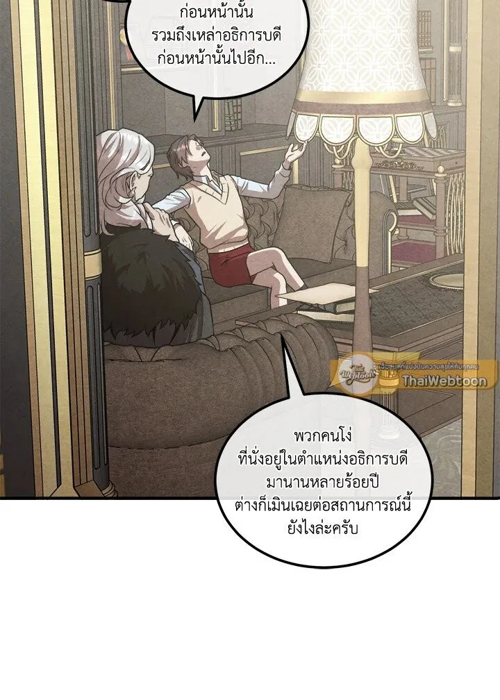 Legendary Youngest Son of the Marquis House ตอนที่ 121 หน้า 13