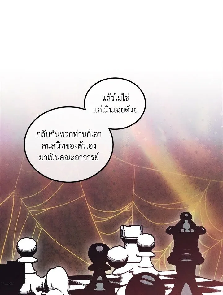 Legendary Youngest Son of the Marquis House ตอนที่ 121 หน้า 14