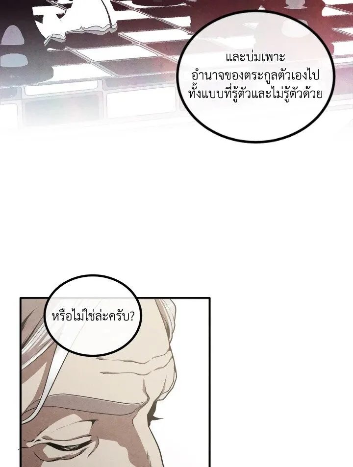 Legendary Youngest Son of the Marquis House ตอนที่ 121 หน้า 15