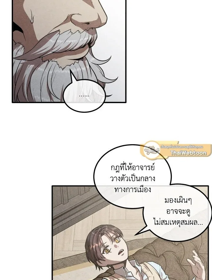 Legendary Youngest Son of the Marquis House ตอนที่ 121 หน้า 16