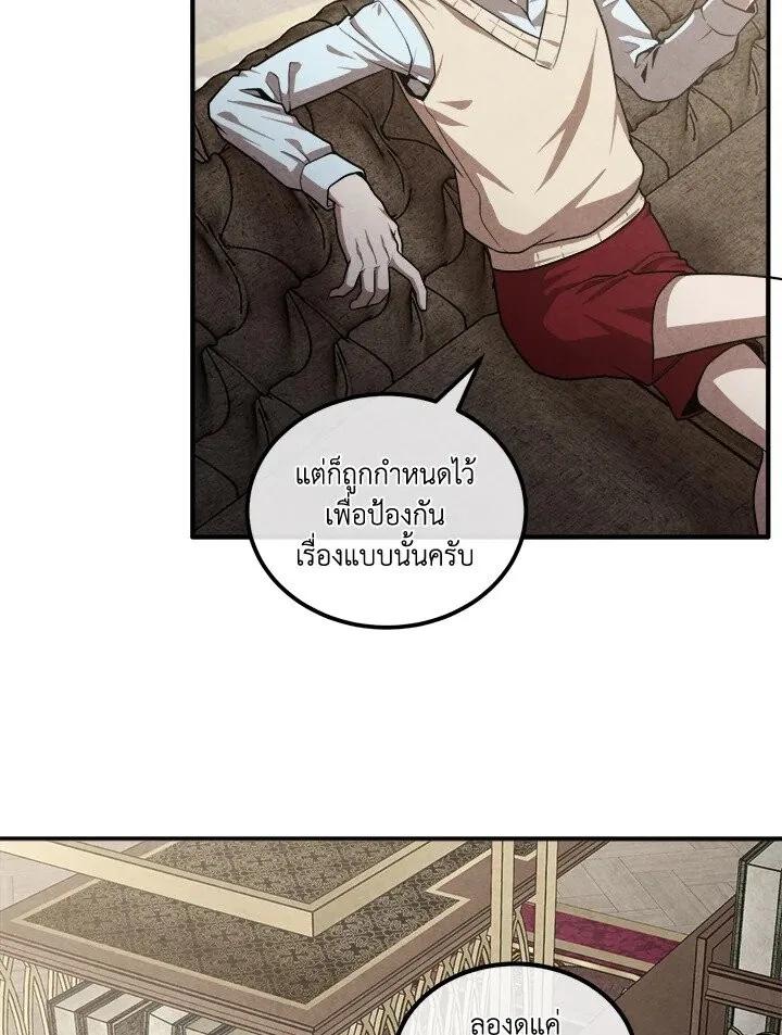 Legendary Youngest Son of the Marquis House ตอนที่ 121 หน้า 17