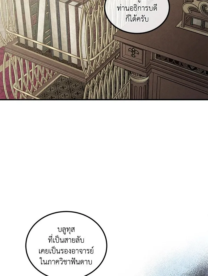 Legendary Youngest Son of the Marquis House ตอนที่ 121 หน้า 18