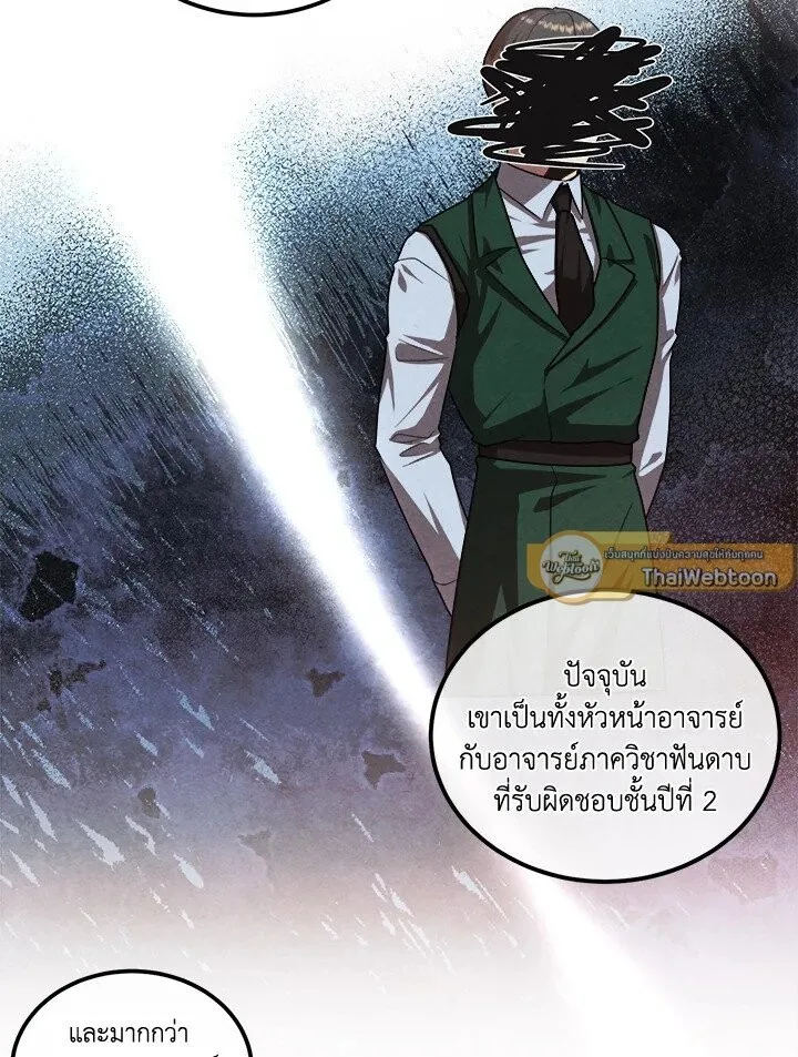 Legendary Youngest Son of the Marquis House ตอนที่ 121 หน้า 19
