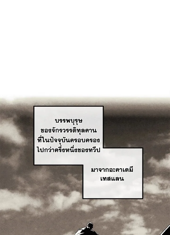 Legendary Youngest Son of the Marquis House ตอนที่ 121 หน้า 2