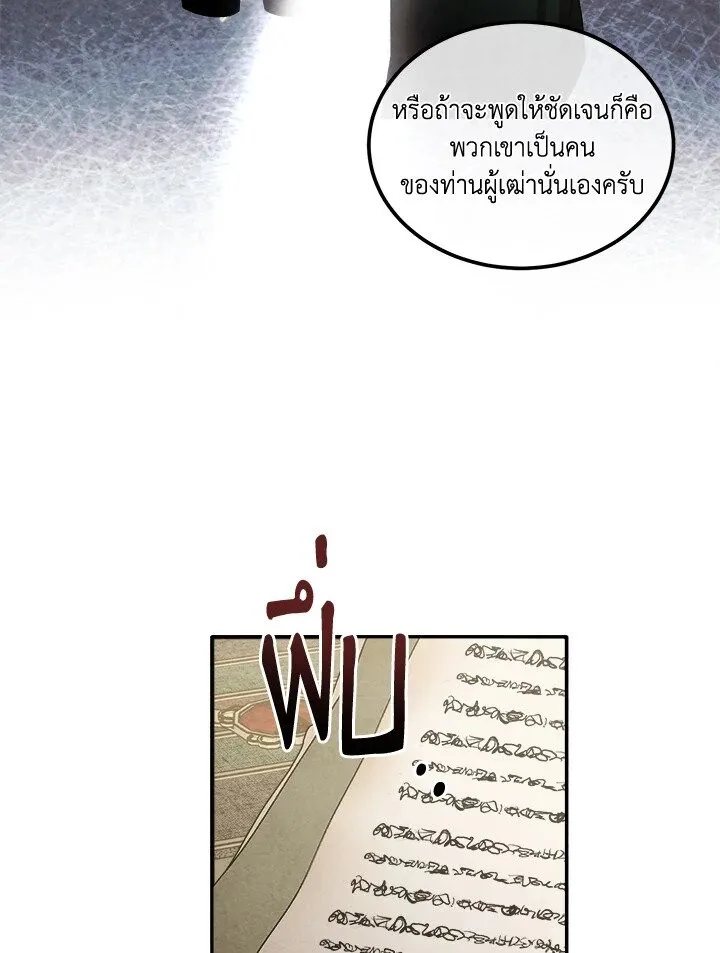 Legendary Youngest Son of the Marquis House ตอนที่ 121 หน้า 21