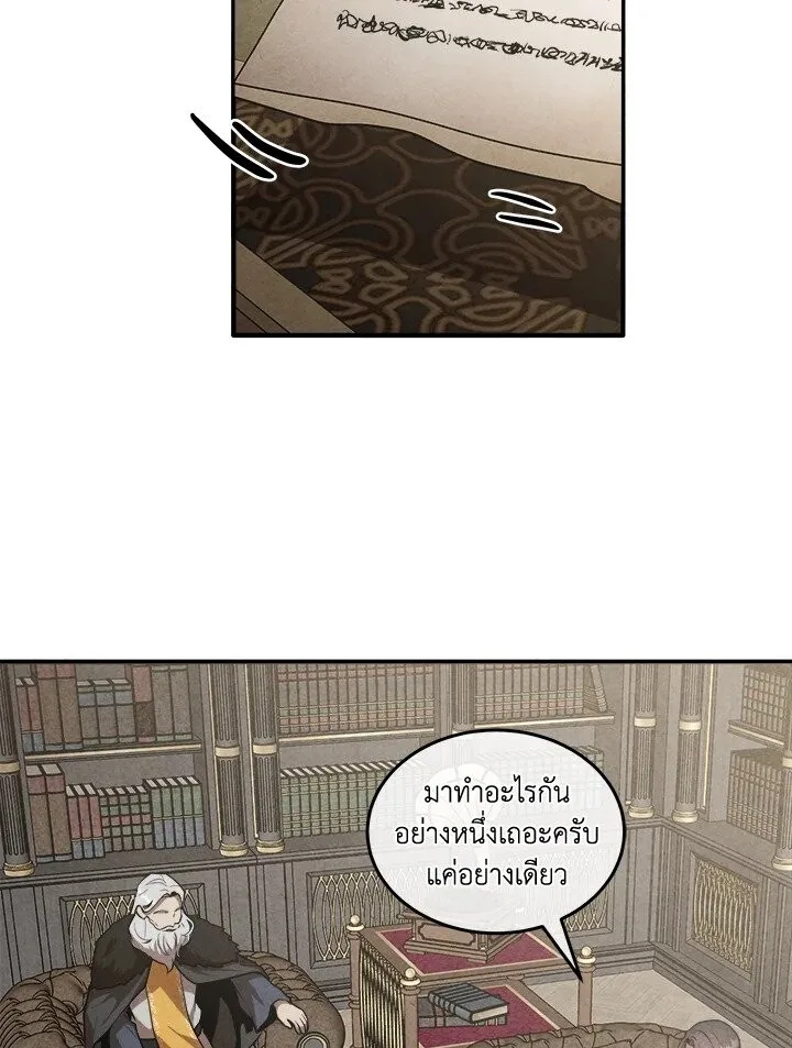 Legendary Youngest Son of the Marquis House ตอนที่ 121 หน้า 22