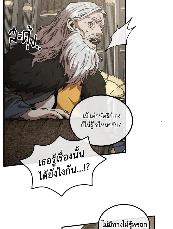 Legendary Youngest Son of the Marquis House ตอนที่ 121 หน้า 24