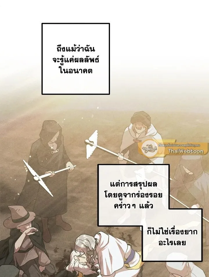 Legendary Youngest Son of the Marquis House ตอนที่ 121 หน้า 26