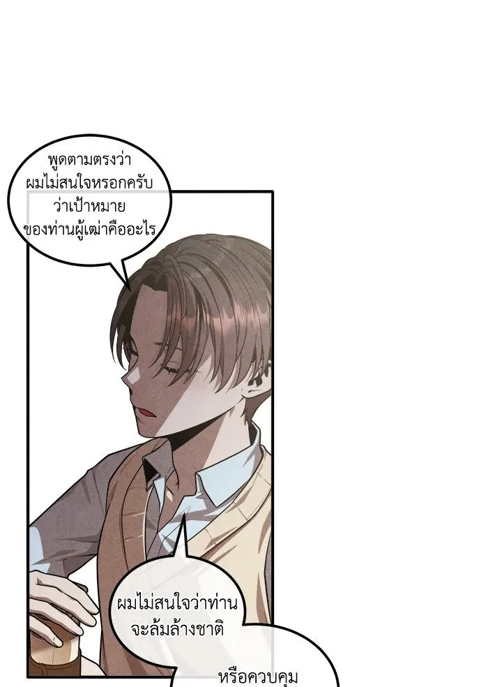 Legendary Youngest Son of the Marquis House ตอนที่ 121 หน้า 28