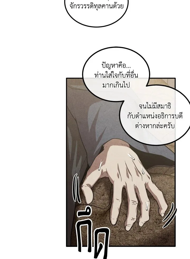 Legendary Youngest Son of the Marquis House ตอนที่ 121 หน้า 29