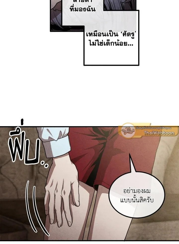 Legendary Youngest Son of the Marquis House ตอนที่ 121 หน้า 33