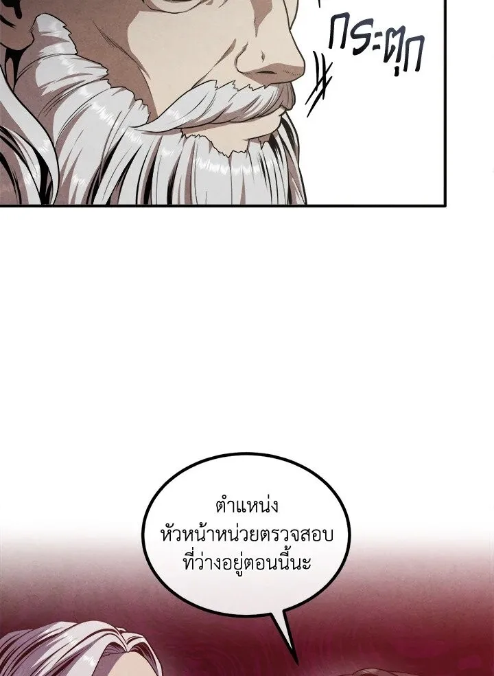 Legendary Youngest Son of the Marquis House ตอนที่ 121 หน้า 37