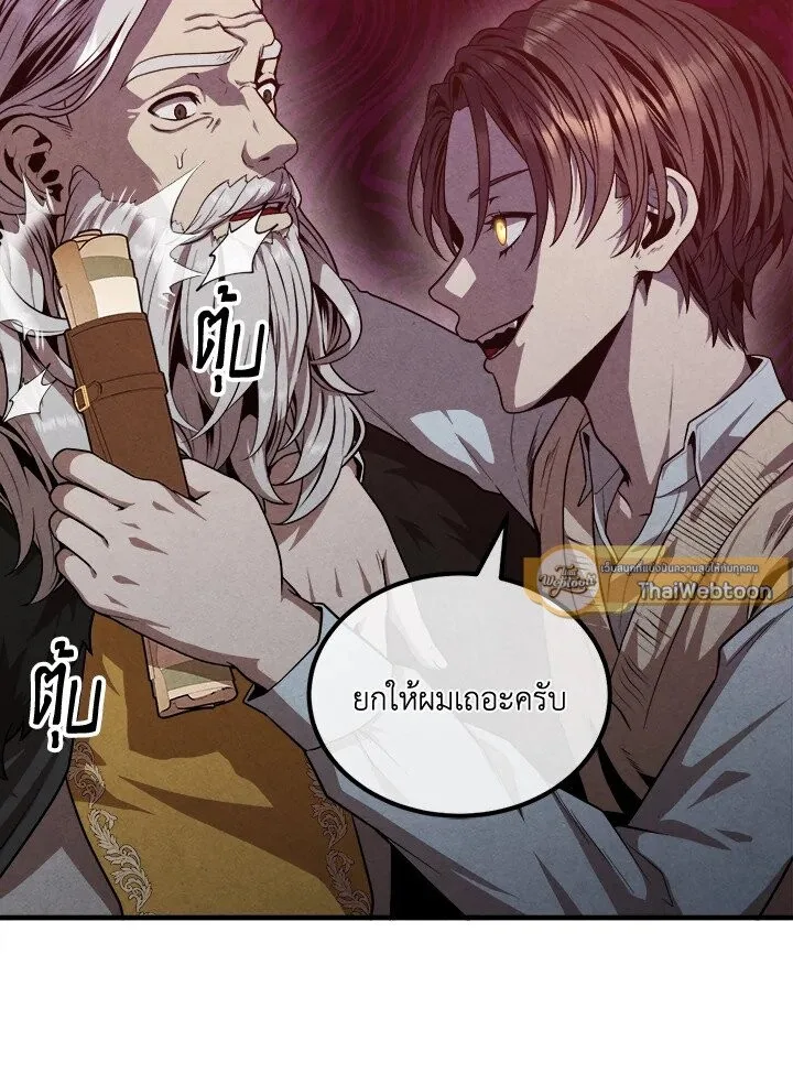 Legendary Youngest Son of the Marquis House ตอนที่ 121 หน้า 38