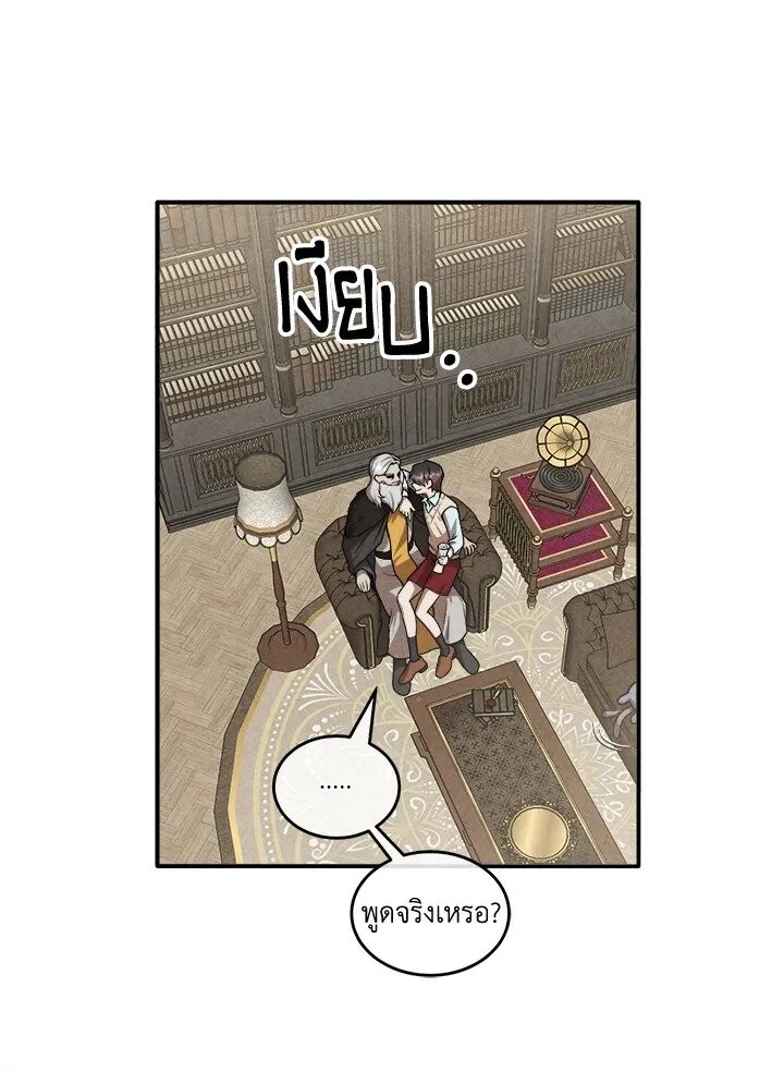 Legendary Youngest Son of the Marquis House ตอนที่ 121 หน้า 39