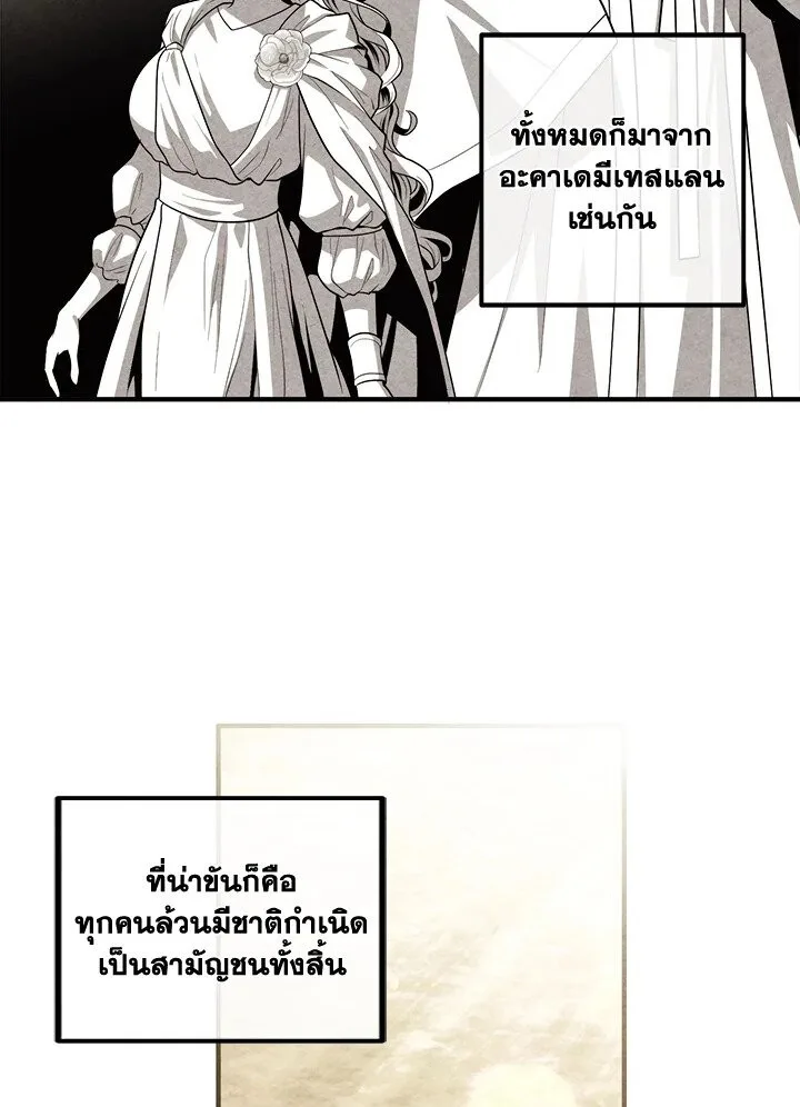 Legendary Youngest Son of the Marquis House ตอนที่ 121 หน้า 4