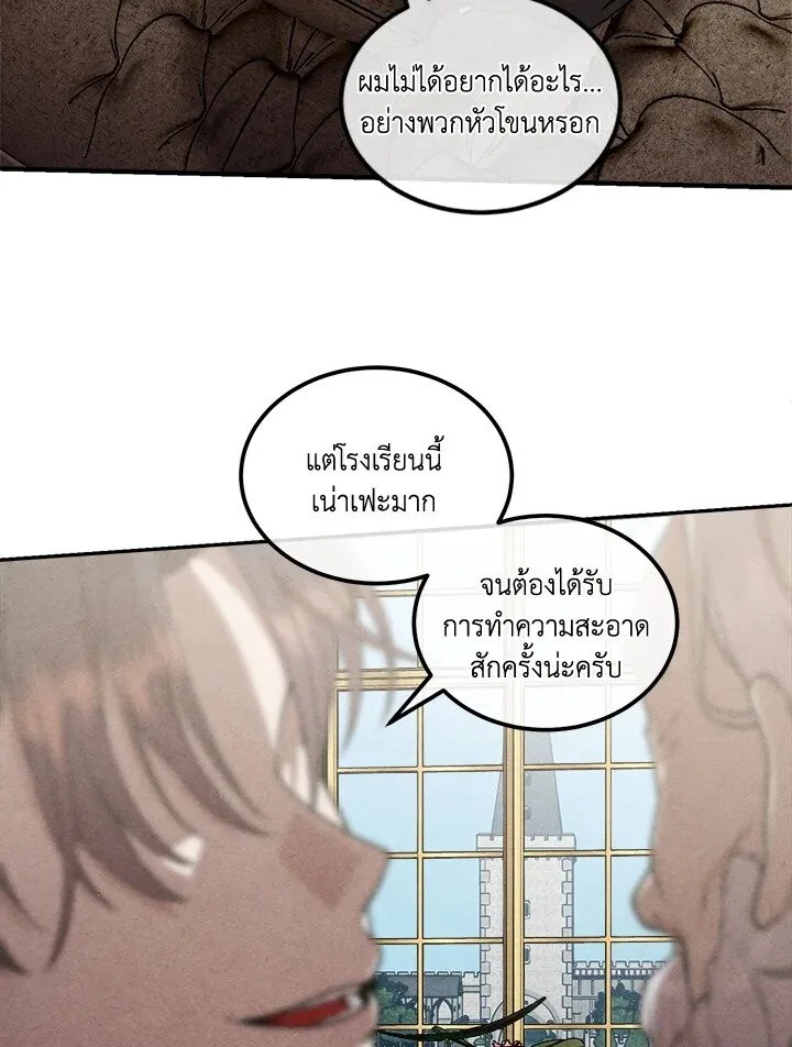 Legendary Youngest Son of the Marquis House ตอนที่ 121 หน้า 41