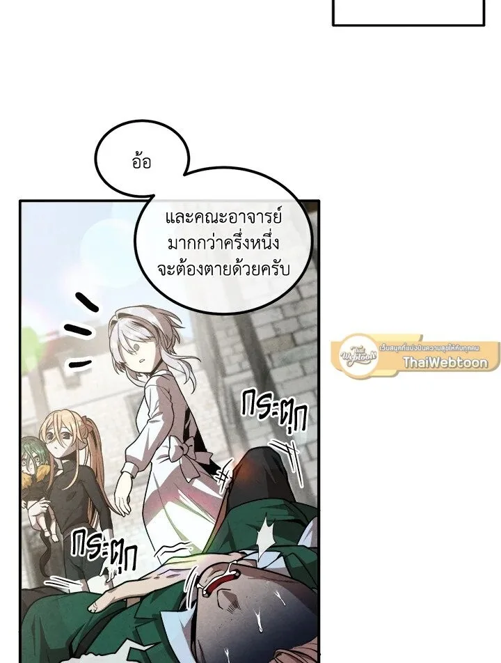 Legendary Youngest Son of the Marquis House ตอนที่ 121 หน้า 47