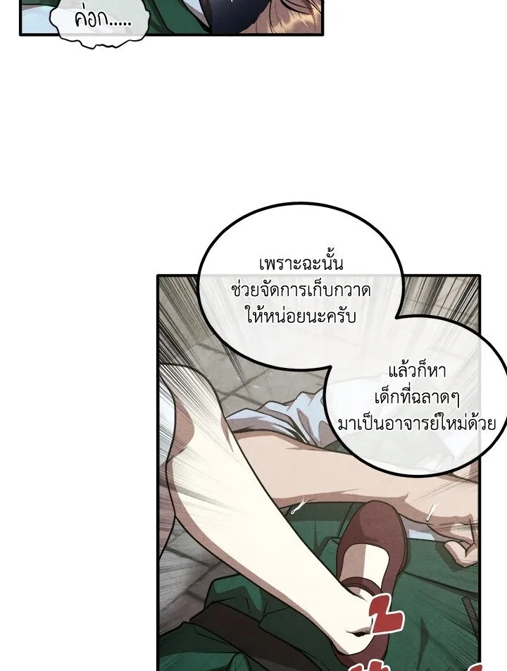 Legendary Youngest Son of the Marquis House ตอนที่ 121 หน้า 48