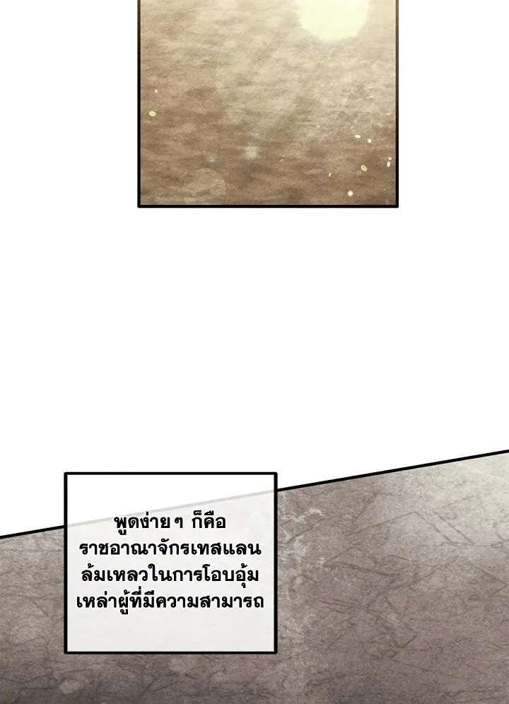 Legendary Youngest Son of the Marquis House ตอนที่ 121 หน้า 5