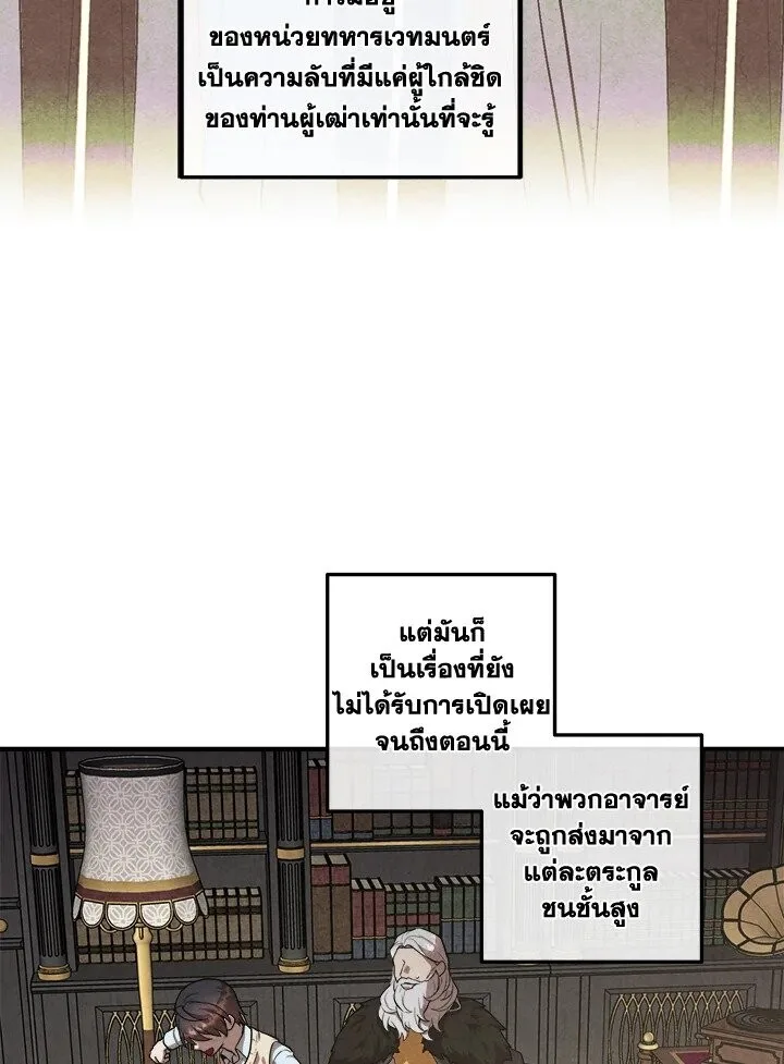 Legendary Youngest Son of the Marquis House ตอนที่ 121 หน้า 53