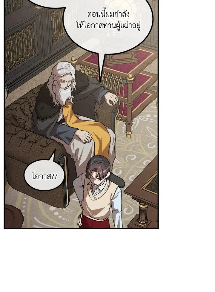 Legendary Youngest Son of the Marquis House ตอนที่ 121 หน้า 55