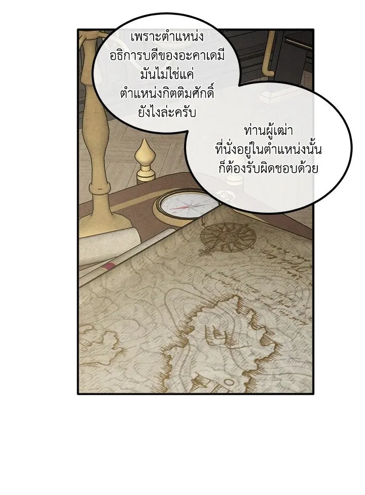 Legendary Youngest Son of the Marquis House ตอนที่ 121 หน้า 56