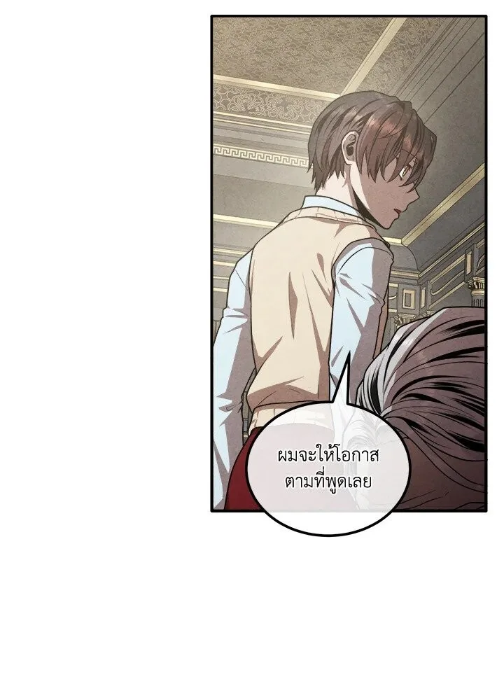 Legendary Youngest Son of the Marquis House ตอนที่ 121 หน้า 57