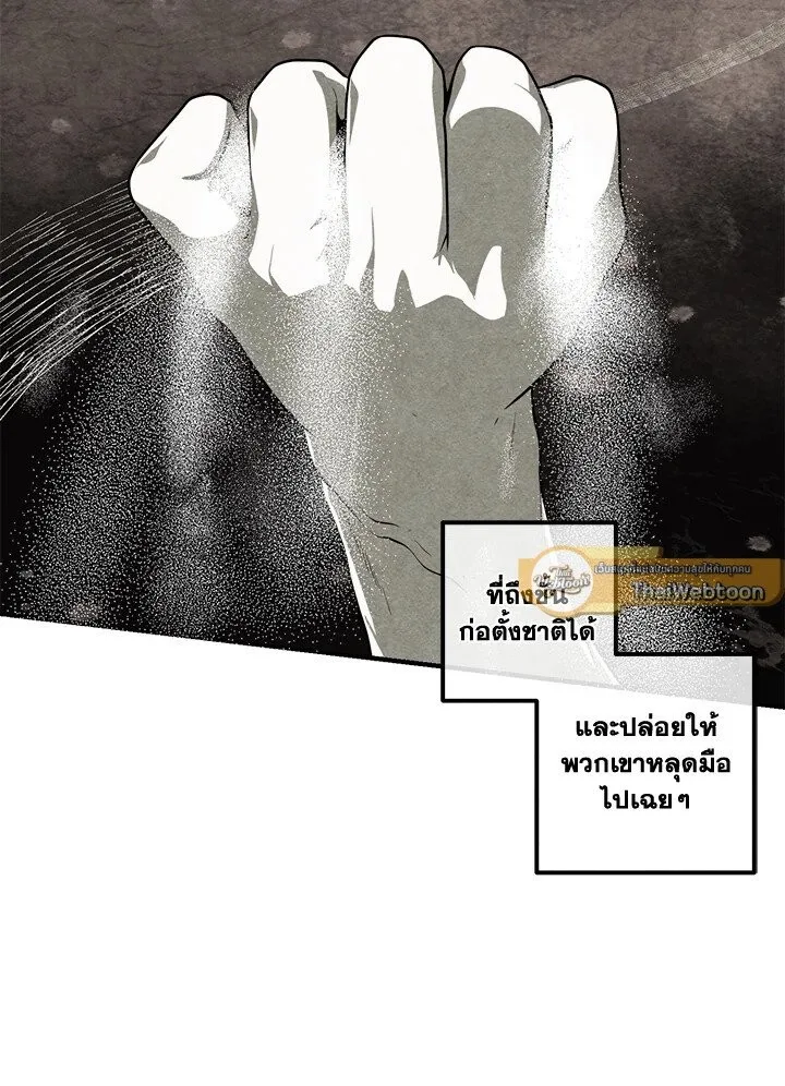 Legendary Youngest Son of the Marquis House ตอนที่ 121 หน้า 6