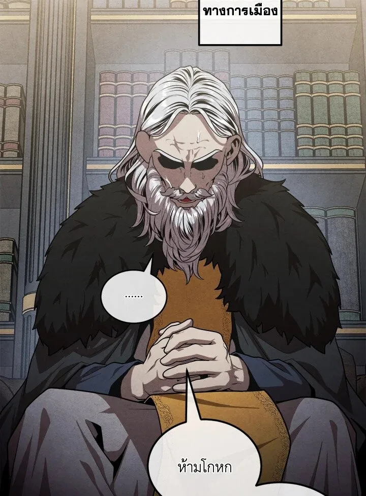 Legendary Youngest Son of the Marquis House ตอนที่ 121 หน้า 63