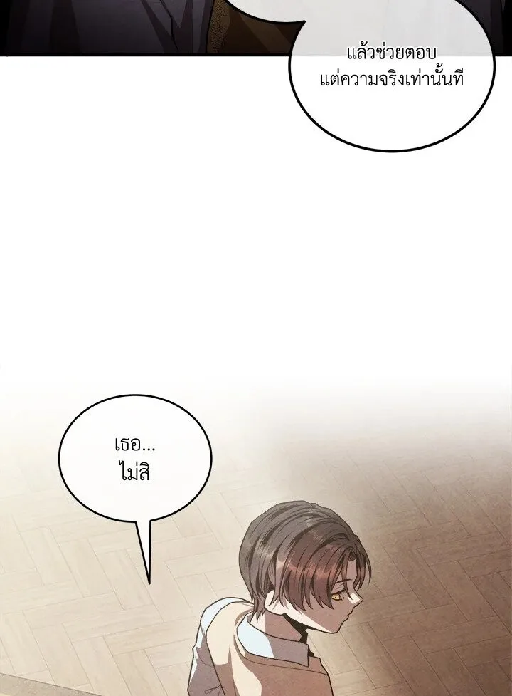 Legendary Youngest Son of the Marquis House ตอนที่ 121 หน้า 64