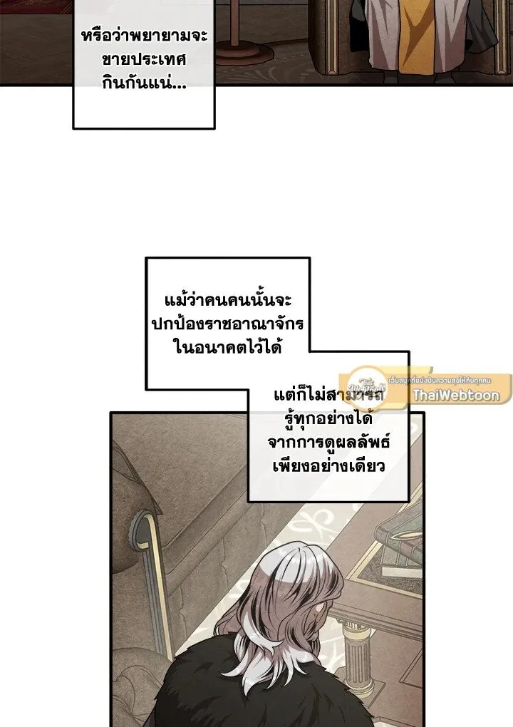 Legendary Youngest Son of the Marquis House ตอนที่ 121 หน้า 68