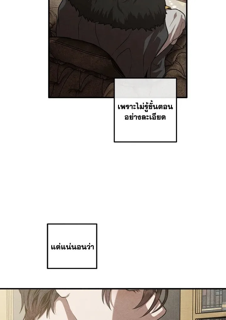 Legendary Youngest Son of the Marquis House ตอนที่ 121 หน้า 69