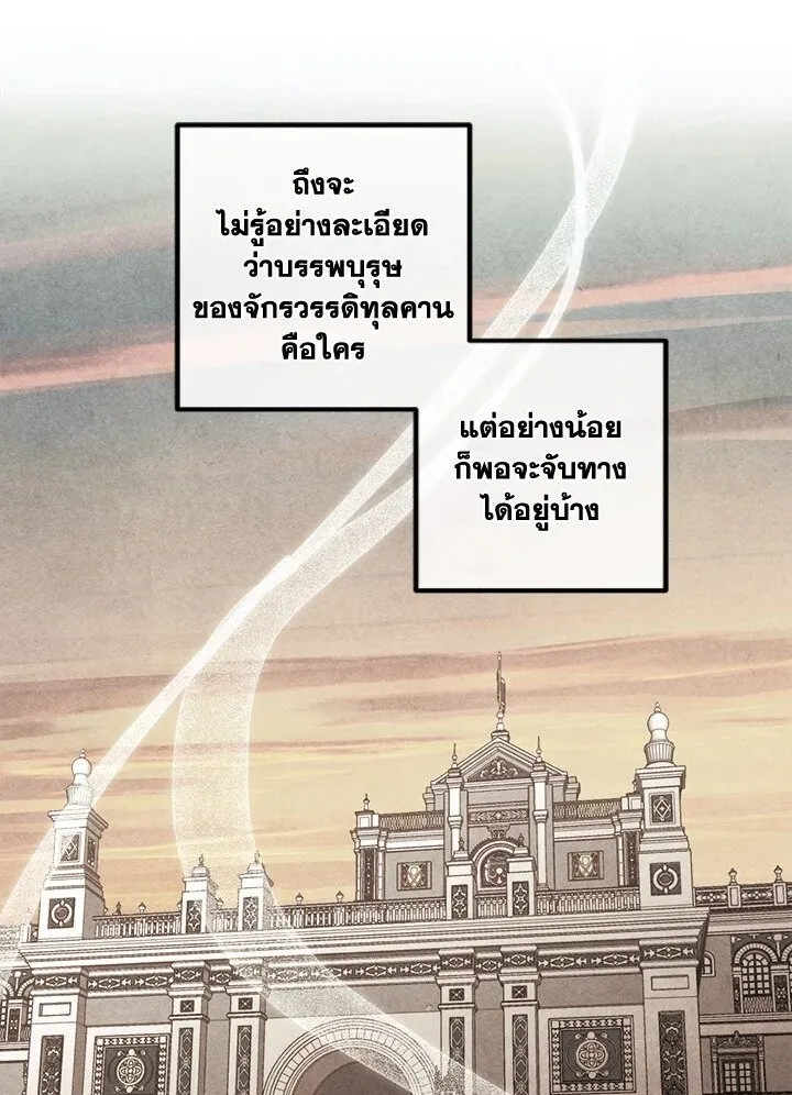 Legendary Youngest Son of the Marquis House ตอนที่ 121 หน้า 7