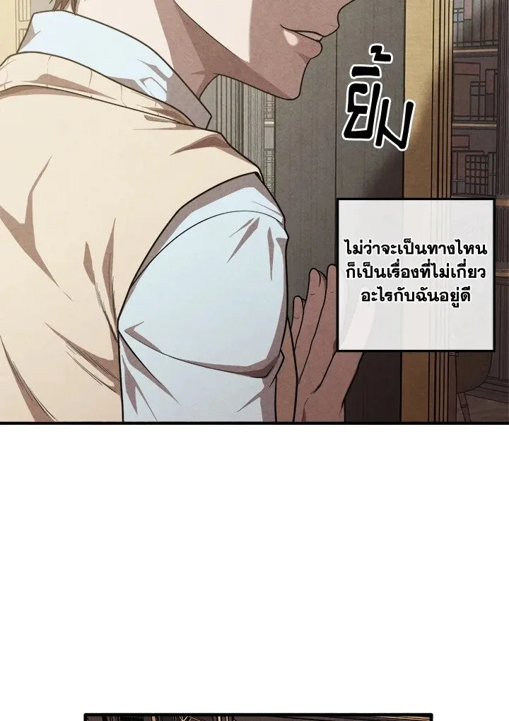 Legendary Youngest Son of the Marquis House ตอนที่ 121 หน้า 70