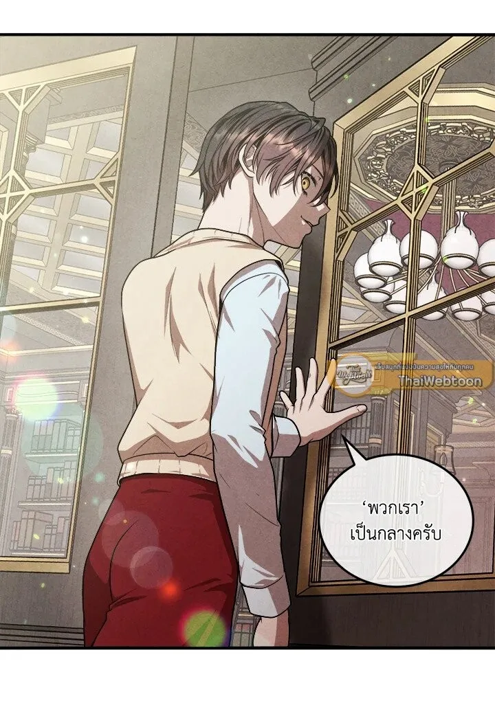 Legendary Youngest Son of the Marquis House ตอนที่ 121 หน้า 72