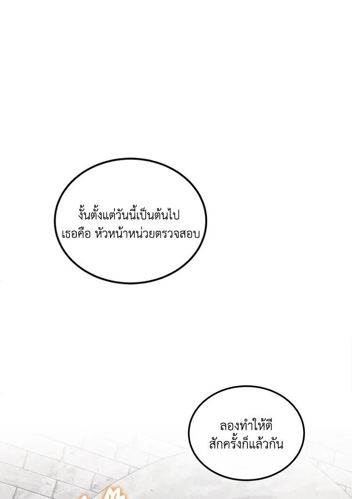 Legendary Youngest Son of the Marquis House ตอนที่ 121 หน้า 74
