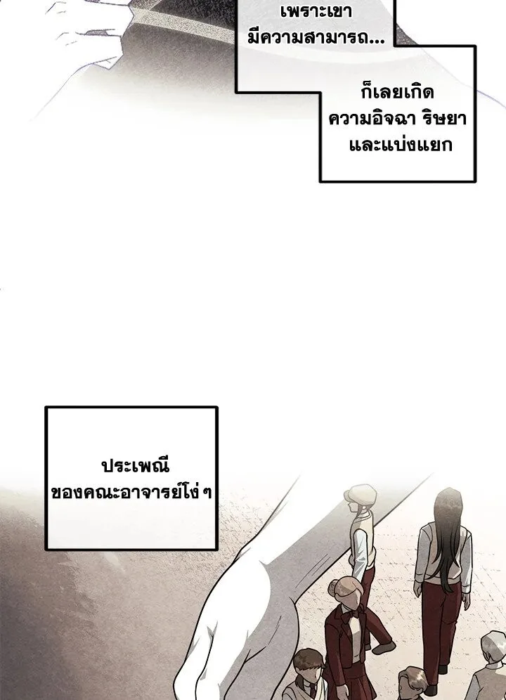 Legendary Youngest Son of the Marquis House ตอนที่ 121 หน้า 9