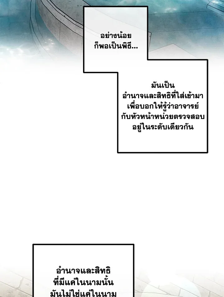 Legendary Youngest Son of the Marquis House ตอนที่ 122 หน้า 14