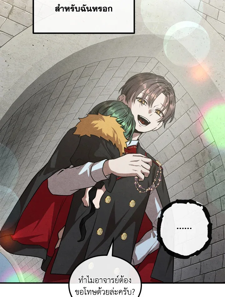 Legendary Youngest Son of the Marquis House ตอนที่ 122 หน้า 15